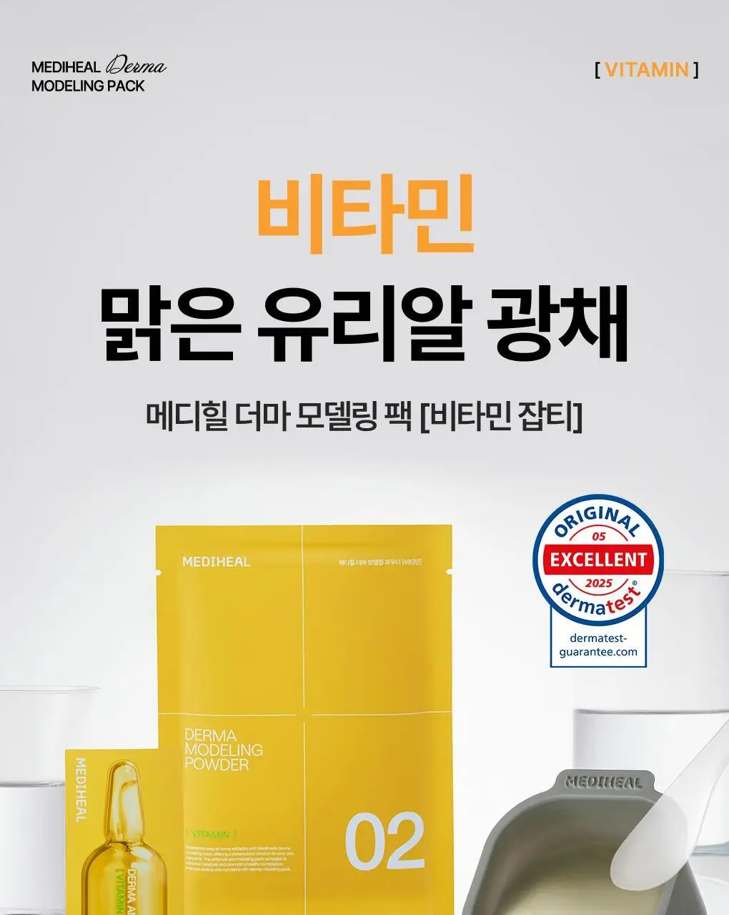 [쿨링진정] 메디힐 모델링팩&앰플 풀세트 5종 골라담기 상세페이지 34